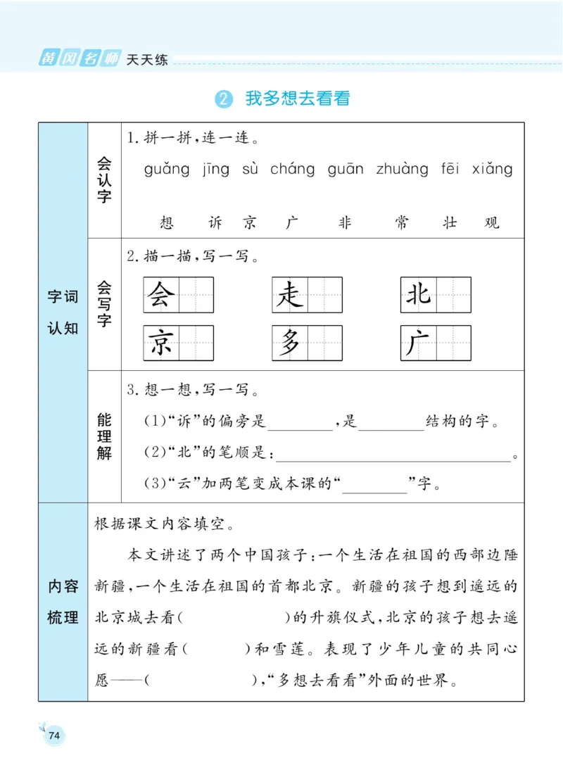 《黄冈名师天天练》1书1册1卷-语文1年级下册（RJ）_一年级上下册资料_小学一年级学习资料-25年更新版_1-02、小学一年级语文下册_3-6-2-2、练习题、作业、专项、试卷_部编（人教）版