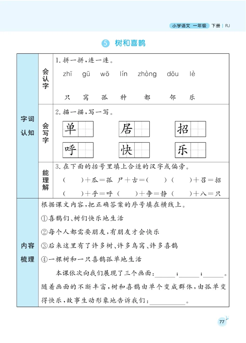 《黄冈名师天天练》1书1册1卷-语文1年级下册（RJ）_一年级上下册资料_小学一年级学习资料-25年更新版_1-02、小学一年级语文下册_3-6-2-2、练习题、作业、专项、试卷_部编（人教）版