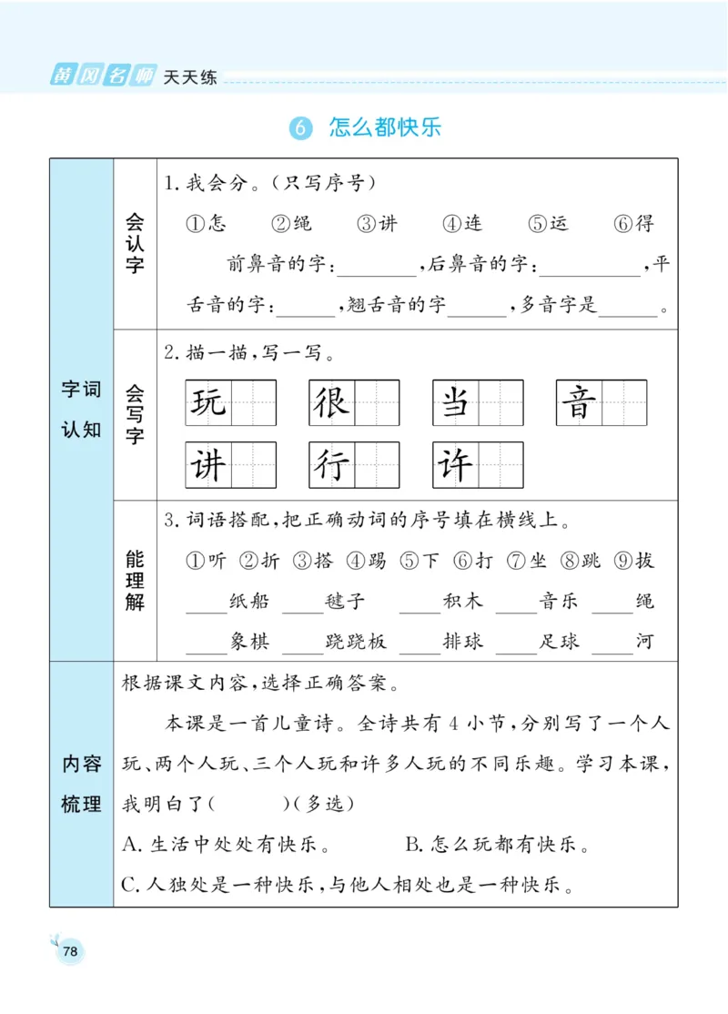 《黄冈名师天天练》1书1册1卷-语文1年级下册（RJ）_一年级上下册资料_小学一年级学习资料-25年更新版_1-02、小学一年级语文下册_3-6-2-2、练习题、作业、专项、试卷_部编（人教）版