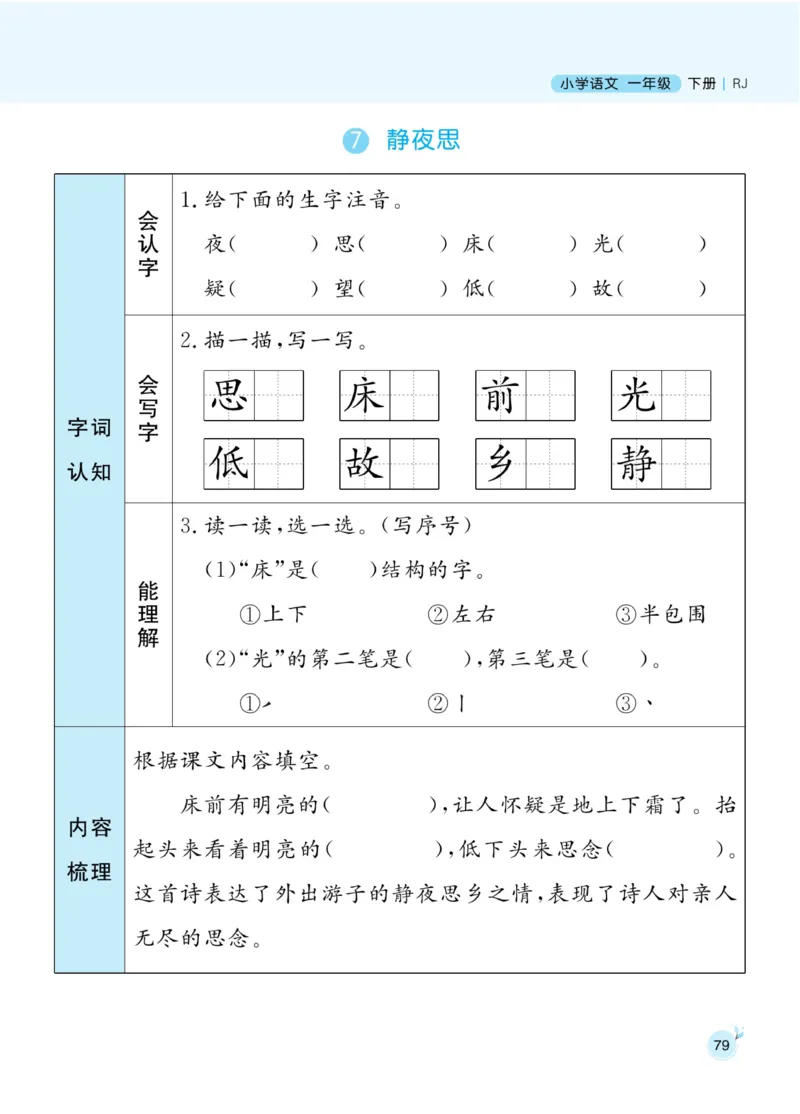 《黄冈名师天天练》1书1册1卷-语文1年级下册（RJ）_一年级上下册资料_小学一年级学习资料-25年更新版_1-02、小学一年级语文下册_3-6-2-2、练习题、作业、专项、试卷_部编（人教）版