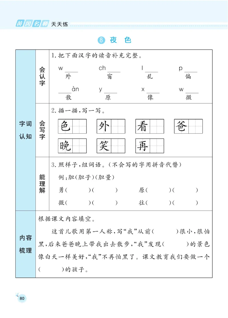 《黄冈名师天天练》1书1册1卷-语文1年级下册（RJ）_一年级上下册资料_小学一年级学习资料-25年更新版_1-02、小学一年级语文下册_3-6-2-2、练习题、作业、专项、试卷_部编（人教）版
