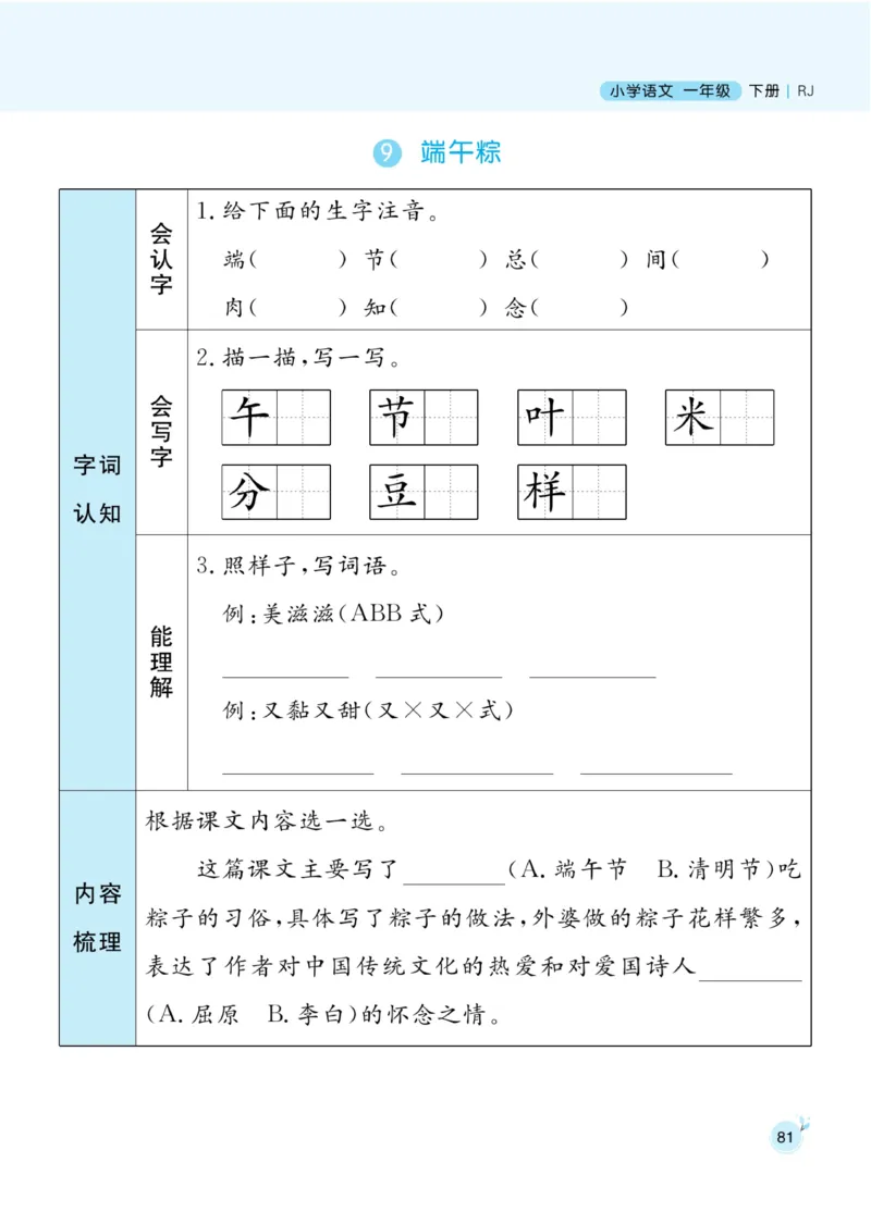 《黄冈名师天天练》1书1册1卷-语文1年级下册（RJ）_一年级上下册资料_小学一年级学习资料-25年更新版_1-02、小学一年级语文下册_3-6-2-2、练习题、作业、专项、试卷_部编（人教）版