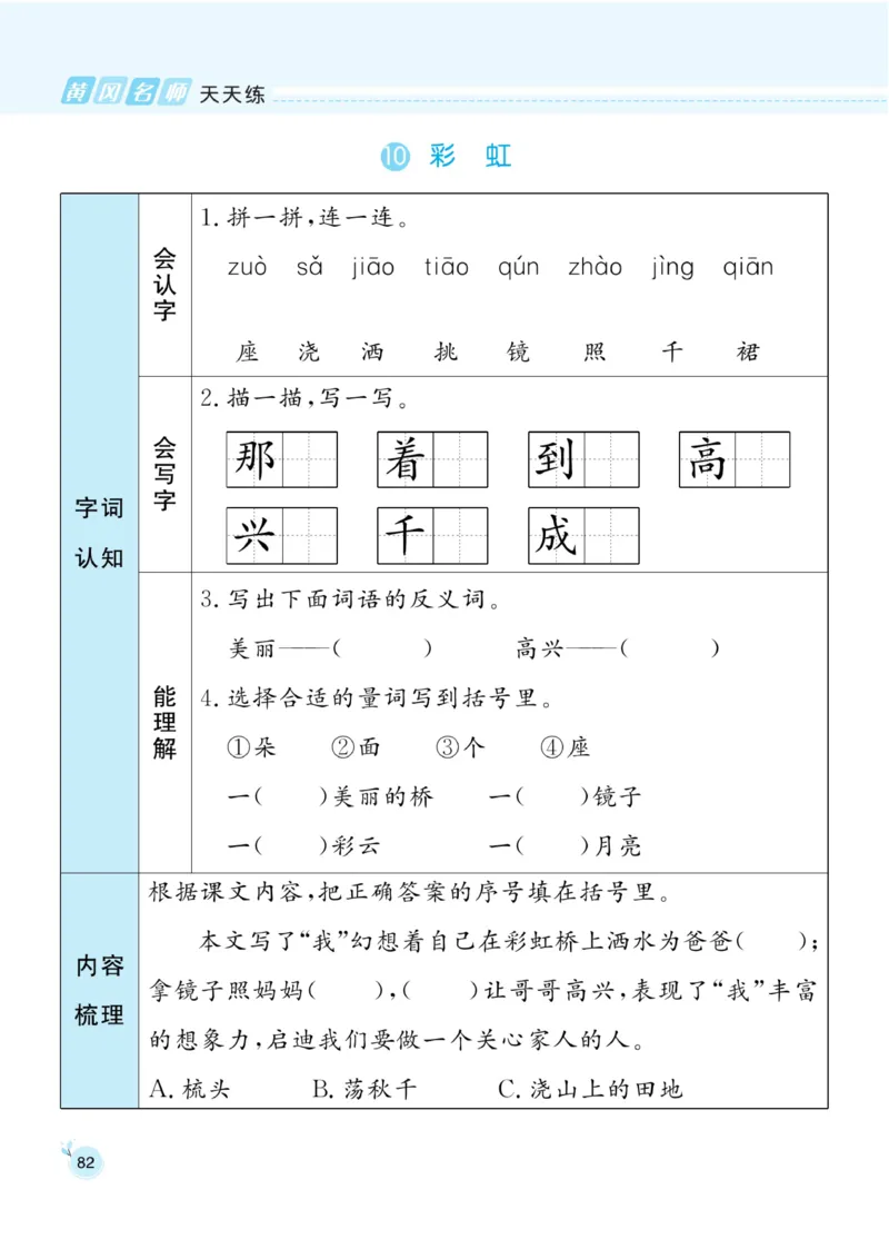 《黄冈名师天天练》1书1册1卷-语文1年级下册（RJ）_一年级上下册资料_小学一年级学习资料-25年更新版_1-02、小学一年级语文下册_3-6-2-2、练习题、作业、专项、试卷_部编（人教）版