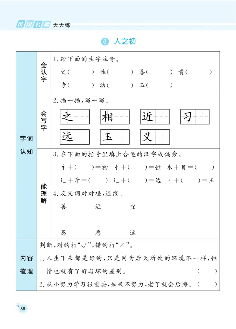 《黄冈名师天天练》1书1册1卷-语文1年级下册（RJ）_一年级上下册资料_小学一年级学习资料-25年更新版_1-02、小学一年级语文下册_3-6-2-2、练习题、作业、专项、试卷_部编（人教）版