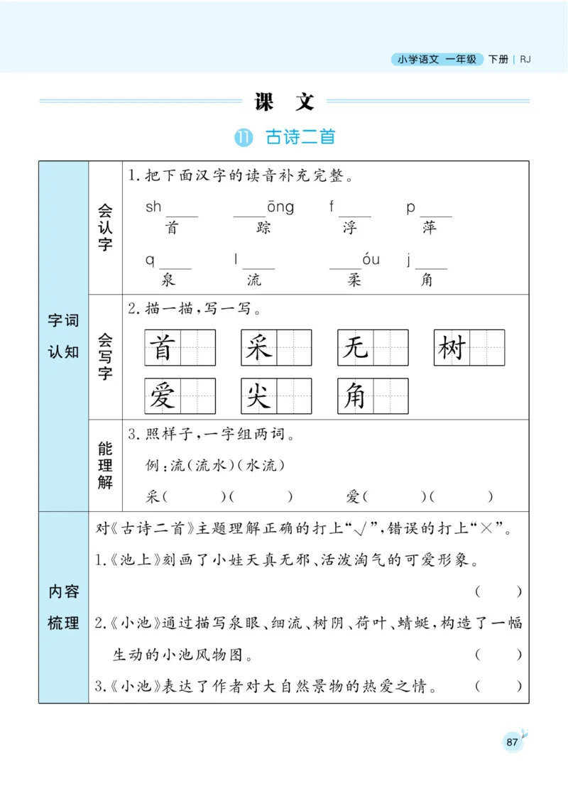 《黄冈名师天天练》1书1册1卷-语文1年级下册（RJ）_一年级上下册资料_小学一年级学习资料-25年更新版_1-02、小学一年级语文下册_3-6-2-2、练习题、作业、专项、试卷_部编（人教）版