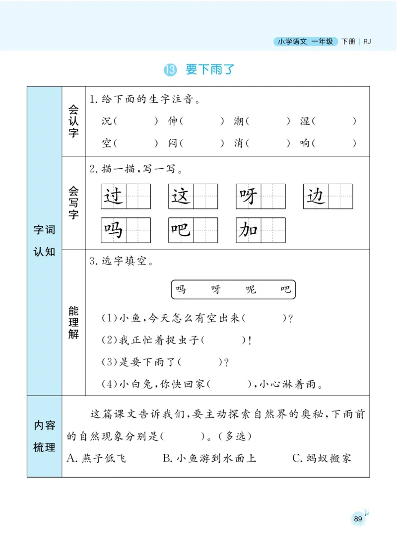 《黄冈名师天天练》1书1册1卷-语文1年级下册（RJ）_一年级上下册资料_小学一年级学习资料-25年更新版_1-02、小学一年级语文下册_3-6-2-2、练习题、作业、专项、试卷_部编（人教）版
