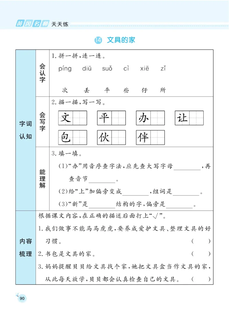 《黄冈名师天天练》1书1册1卷-语文1年级下册（RJ）_一年级上下册资料_小学一年级学习资料-25年更新版_1-02、小学一年级语文下册_3-6-2-2、练习题、作业、专项、试卷_部编（人教）版