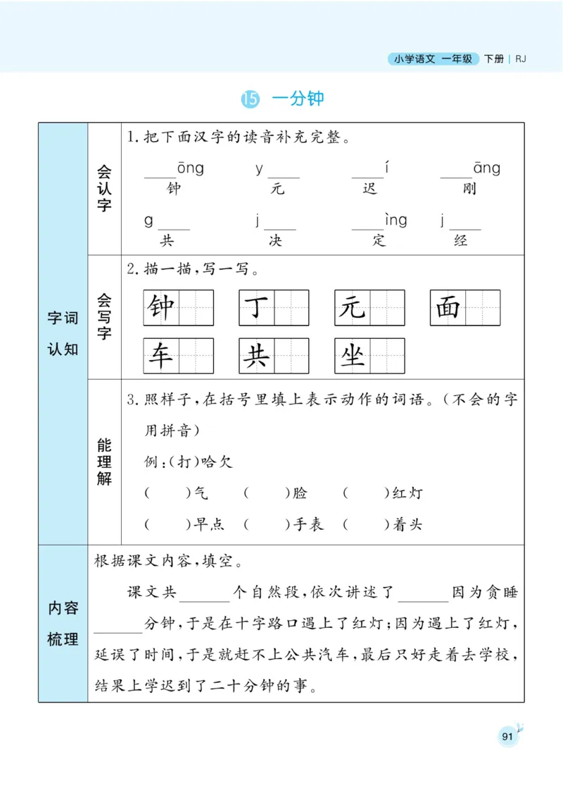 《黄冈名师天天练》1书1册1卷-语文1年级下册（RJ）_一年级上下册资料_小学一年级学习资料-25年更新版_1-02、小学一年级语文下册_3-6-2-2、练习题、作业、专项、试卷_部编（人教）版