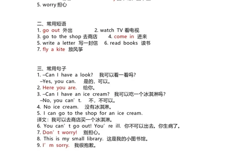 外研版（一起点）英语三年级上册Module5知识点_三年级上下册资料_三年级上语数英上下册学习资料_3-8-5、小学三年级英语上册_外研版一起点_1、知识点总结