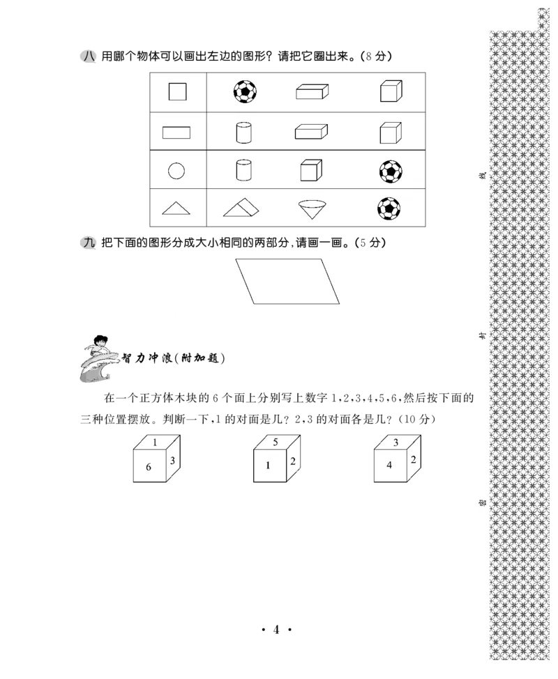 一下数学-认识图形练习题_一年级上下册资料_小学一年级学习资料-25年更新版_1-04、小学一年级数学下册_1-4-2、练习题、作业、试题、试卷_通用_一年级下册-认识图形专项