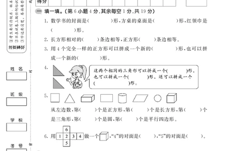 一下数学-认识图形练习题_一年级上下册资料_小学一年级学习资料-25年更新版_1-04、小学一年级数学下册_1-4-2、练习题、作业、试题、试卷_通用_一年级下册-认识图形专项