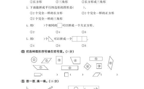 一下数学-认识图形练习题_一年级上下册资料_小学一年级学习资料-25年更新版_1-04、小学一年级数学下册_1-4-2、练习题、作业、试题、试卷_通用_一年级下册-认识图形专项