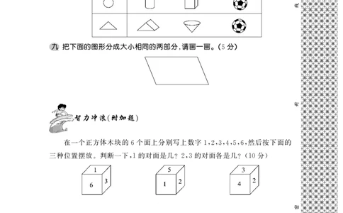 一下数学-认识图形练习题_一年级上下册资料_小学一年级学习资料-25年更新版_1-04、小学一年级数学下册_1-4-2、练习题、作业、试题、试卷_通用_一年级下册-认识图形专项
