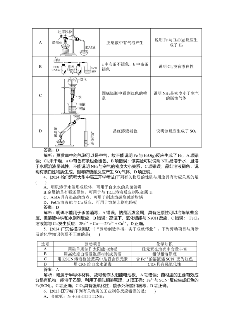 专练21_2025高中教辅（后续还会更新新习题试卷）_2025高中全科《微专题&middot;小练习》_2025高中全科《微专题小练习》_2025版&middot;微专题小练习&middot;化学