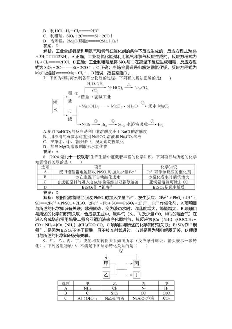 专练21_2025高中教辅（后续还会更新新习题试卷）_2025高中全科《微专题&middot;小练习》_2025高中全科《微专题小练习》_2025版&middot;微专题小练习&middot;化学