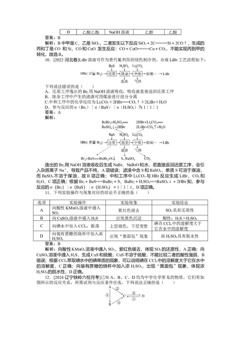 专练21_2025高中教辅（后续还会更新新习题试卷）_2025高中全科《微专题&middot;小练习》_2025高中全科《微专题小练习》_2025版&middot;微专题小练习&middot;化学