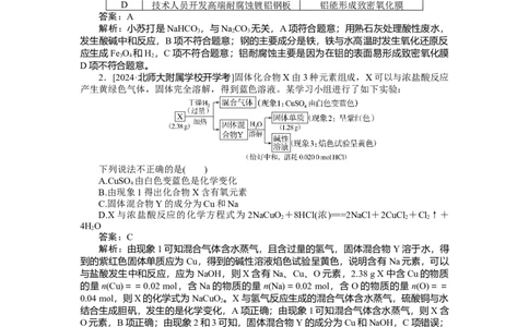 专练21_2025高中教辅（后续还会更新新习题试卷）_2025高中全科《微专题&middot;小练习》_2025高中全科《微专题小练习》_2025版&middot;微专题小练习&middot;化学