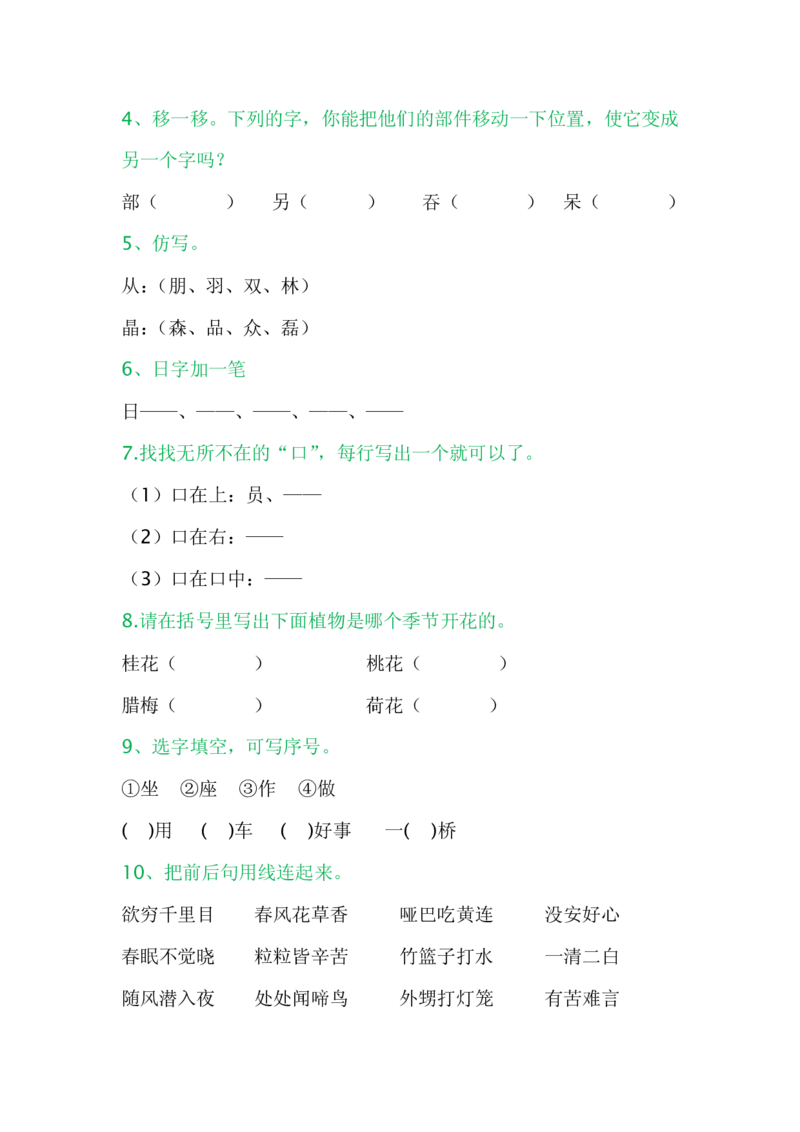 小学一年级语文趣味知识竞赛试题_一年级上下册资料_小学一年级学习资料-25年更新版_1-02、小学一年级语文下册_3-6-2-2、练习题、作业、专项、试卷_部编（人教）版_提升突破卷