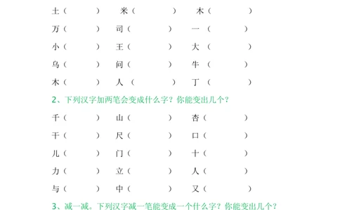 小学一年级语文趣味知识竞赛试题_一年级上下册资料_小学一年级学习资料-25年更新版_1-02、小学一年级语文下册_3-6-2-2、练习题、作业、专项、试卷_部编（人教）版_提升突破卷