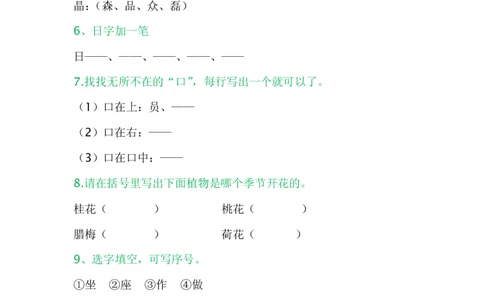 小学一年级语文趣味知识竞赛试题_一年级上下册资料_小学一年级学习资料-25年更新版_1-02、小学一年级语文下册_3-6-2-2、练习题、作业、专项、试卷_部编（人教）版_提升突破卷