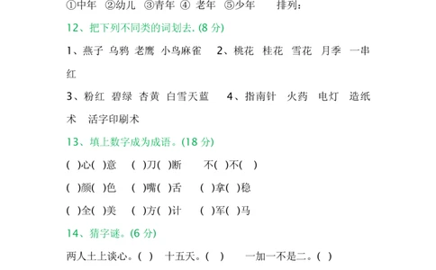 小学一年级语文趣味知识竞赛试题_一年级上下册资料_小学一年级学习资料-25年更新版_1-02、小学一年级语文下册_3-6-2-2、练习题、作业、专项、试卷_部编（人教）版_提升突破卷