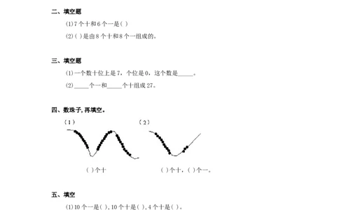 新人教版小学一年级下册数学第四单元《100以内数的认识-数数数的组成》同步检测1附答案_一年级上下册资料_小学一年级学习资料-25年更新版_1-04、小学一年级数学下册_人教版_单元测试卷