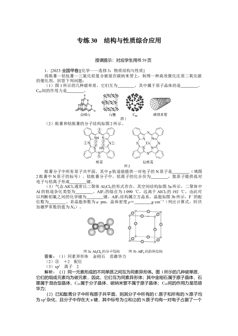 专练30_2025高中教辅（后续还会更新新习题试卷）_2025高中全科《微专题&middot;小练习》_2025高中全科《微专题小练习》_2025版&middot;微专题小练习&middot;化学