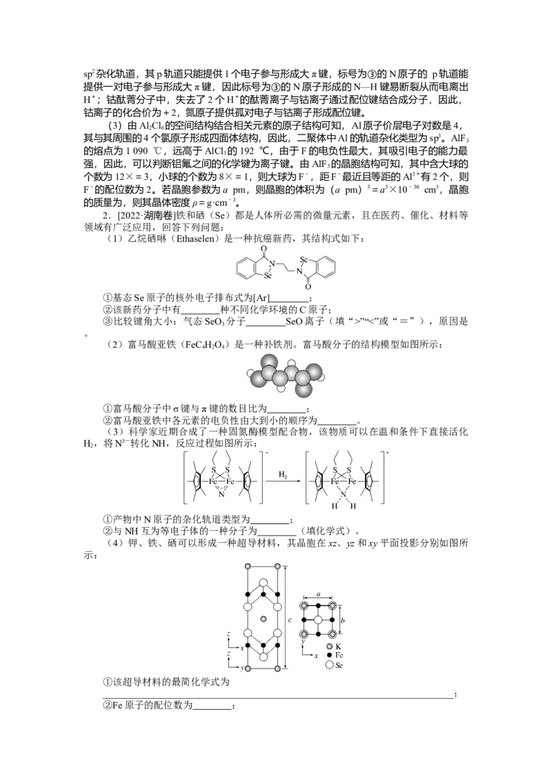 专练30_2025高中教辅（后续还会更新新习题试卷）_2025高中全科《微专题&middot;小练习》_2025高中全科《微专题小练习》_2025版&middot;微专题小练习&middot;化学