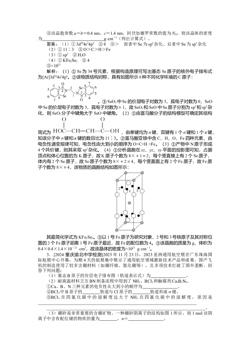 专练30_2025高中教辅（后续还会更新新习题试卷）_2025高中全科《微专题&middot;小练习》_2025高中全科《微专题小练习》_2025版&middot;微专题小练习&middot;化学