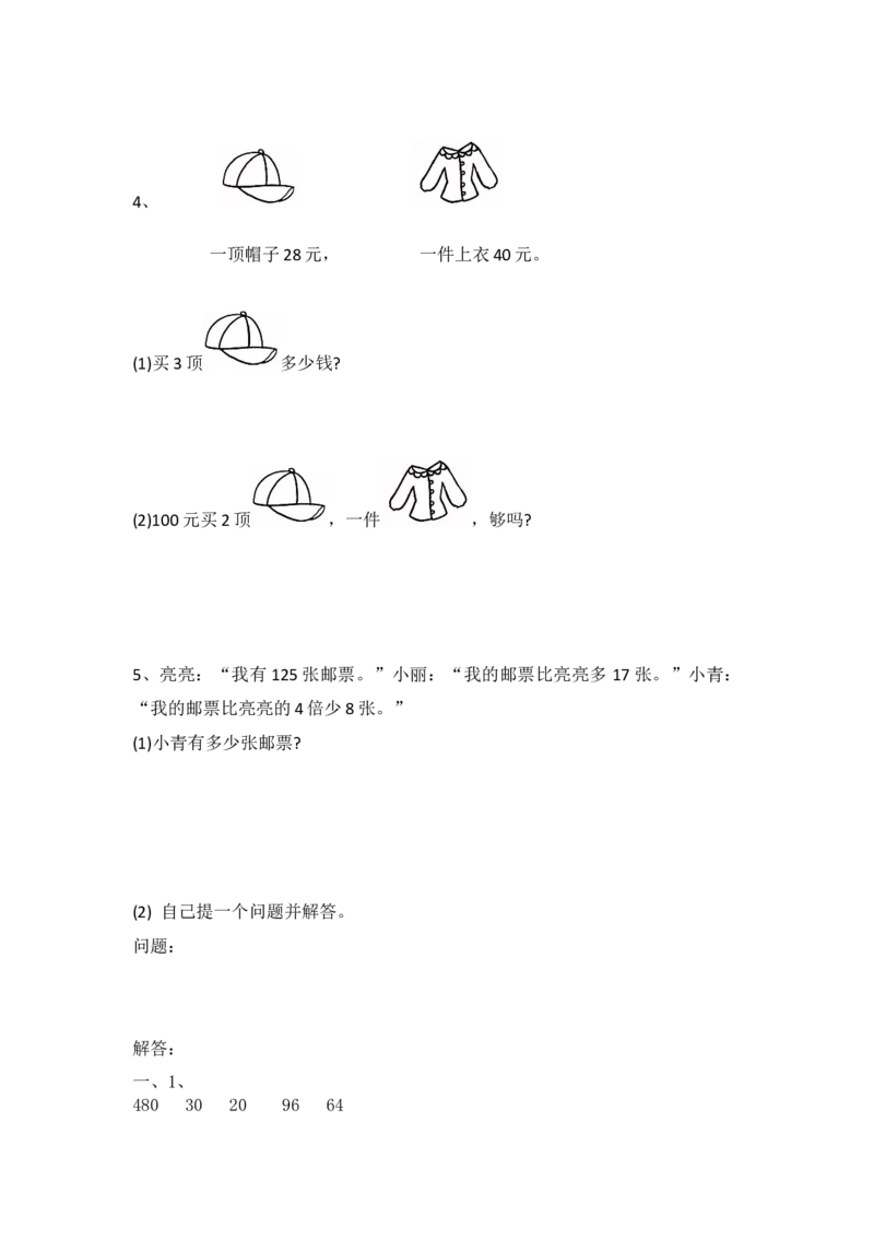 小学三年级上册冀教版数学期中检测卷.1含答案_三年级上下册资料_三年级上语数英上下册学习资料_3-8-3、小学三年级数学上册_冀教版_4、期中测试卷
