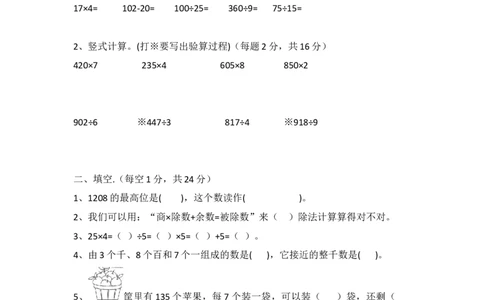 小学三年级上册冀教版数学期中检测卷.1含答案_三年级上下册资料_三年级上语数英上下册学习资料_3-8-3、小学三年级数学上册_冀教版_4、期中测试卷