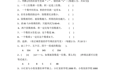 小学三年级上册冀教版数学期中检测卷.1含答案_三年级上下册资料_三年级上语数英上下册学习资料_3-8-3、小学三年级数学上册_冀教版_4、期中测试卷
