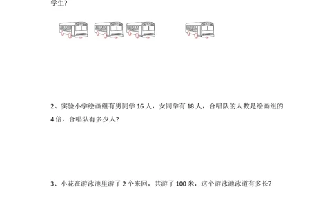 小学三年级上册冀教版数学期中检测卷.1含答案_三年级上下册资料_三年级上语数英上下册学习资料_3-8-3、小学三年级数学上册_冀教版_4、期中测试卷