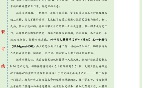 0321-未标注绿-厚植工匠精神_2026考公资料_（57）申论材料_00、笔杆子晨读材料_2024笔杆子晨读_笔杆子2024年3月资料（请及时保存，不得用于其他任何用途）