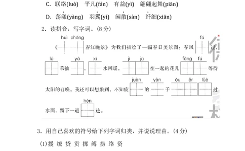 小学三年级下册-第二学期-部编版语文第一单元检测卷.1_三年级上下册资料_三年级上语数英上下册学习资料_3-8-2、小学三年级语文下册_统编、部编、人教（语文全国统一只有一个版）