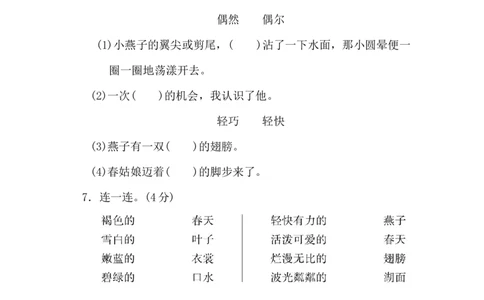 小学三年级下册-第二学期-部编版语文第一单元检测卷.1_三年级上下册资料_三年级上语数英上下册学习资料_3-8-2、小学三年级语文下册_统编、部编、人教（语文全国统一只有一个版）