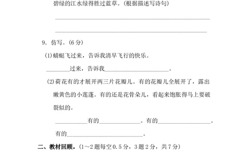 小学三年级下册-第二学期-部编版语文第一单元检测卷.1_三年级上下册资料_三年级上语数英上下册学习资料_3-8-2、小学三年级语文下册_统编、部编、人教（语文全国统一只有一个版）