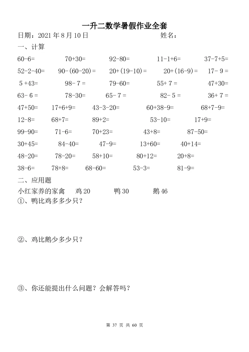一升二数学暑假作业全套（58天）_二年级上下册资料_小学二年级学习资料-25年更新版_2-03、小学二年级数学上册_2-3-2、练习题、作业、试题、试卷_通用_精品专项练习（通用）