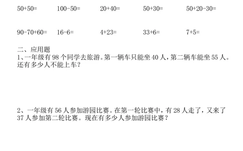 一升二数学暑假作业全套（58天）_二年级上下册资料_小学二年级学习资料-25年更新版_2-03、小学二年级数学上册_2-3-2、练习题、作业、试题、试卷_通用_精品专项练习（通用）