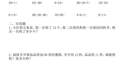 一升二数学暑假作业全套（58天）_二年级上下册资料_小学二年级学习资料-25年更新版_2-03、小学二年级数学上册_2-3-2、练习题、作业、试题、试卷_通用_精品专项练习（通用）