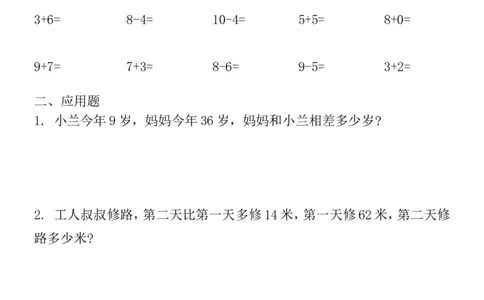 一升二数学暑假作业全套（58天）_二年级上下册资料_小学二年级学习资料-25年更新版_2-03、小学二年级数学上册_2-3-2、练习题、作业、试题、试卷_通用_精品专项练习（通用）