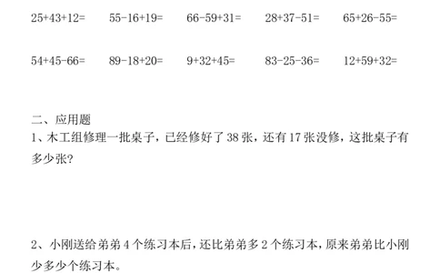 一升二数学暑假作业全套（58天）_二年级上下册资料_小学二年级学习资料-25年更新版_2-03、小学二年级数学上册_2-3-2、练习题、作业、试题、试卷_通用_精品专项练习（通用）