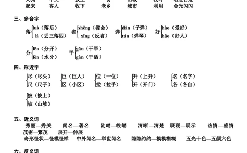 二（上）语文第1-4单元期中复习必记（抖音）_二年级上下册资料_小学二年级学习资料-25年更新版_2-01、小学二年级语文上册_2-1-1、复习、知识点、归纳汇总_精品重点知识总汇