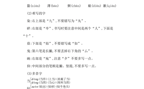 小学三年级下册-部编版语文：第六单元重点汇总_三年级上下册资料_小学三年级学习资料-25年更新版_3-02、小学三年级语文下册_3-2-1、学习资料、复习、知识点、归纳汇总
