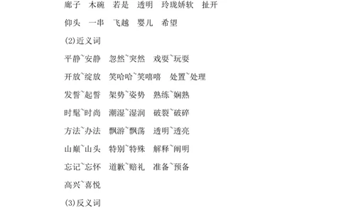 小学三年级下册-部编版语文：第六单元重点汇总_三年级上下册资料_小学三年级学习资料-25年更新版_3-02、小学三年级语文下册_3-2-1、学习资料、复习、知识点、归纳汇总