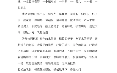 小学三年级下册-部编版语文：第六单元重点汇总_三年级上下册资料_小学三年级学习资料-25年更新版_3-02、小学三年级语文下册_3-2-1、学习资料、复习、知识点、归纳汇总