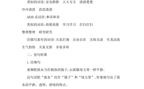 小学三年级下册-部编版语文：第六单元重点汇总_三年级上下册资料_小学三年级学习资料-25年更新版_3-02、小学三年级语文下册_3-2-1、学习资料、复习、知识点、归纳汇总