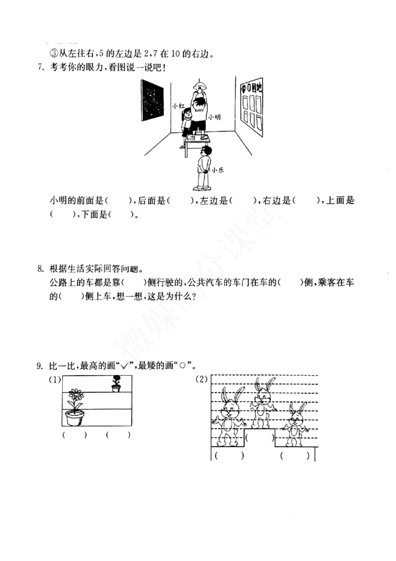 一年级下册数学试题--小练习（3）第3课时（无答案）沪教版_一年级上下册资料_小学一年级学习资料-25年更新版_1-04、小学一年级数学下册_1-4-2、练习题、作业、试题、试卷_沪教版