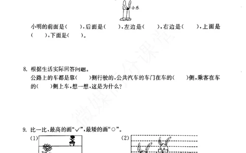 一年级下册数学试题--小练习（3）第3课时（无答案）沪教版_一年级上下册资料_小学一年级学习资料-25年更新版_1-04、小学一年级数学下册_1-4-2、练习题、作业、试题、试卷_沪教版