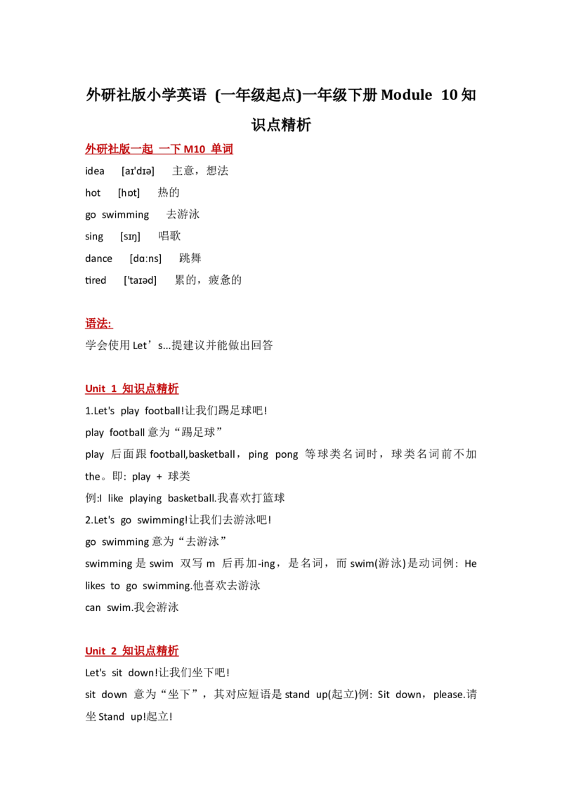 外研社版小学英语(一年级起点)一年级下册Module10知识点精析_一年级上下册资料_小学一年级学习资料-25年更新版_1-06、小学一年级英语下册_1-6-1、知识点、测试卷、电子书_外研版一起点